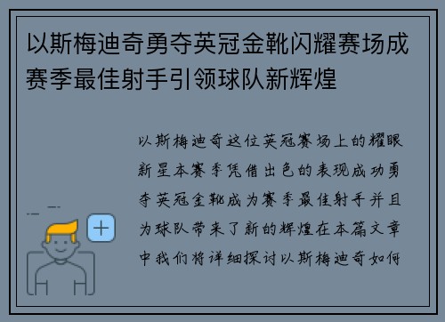 以斯梅迪奇勇夺英冠金靴闪耀赛场成赛季最佳射手引领球队新辉煌⚽ 以斯梅迪奇勇夺英冠金靴闪耀赛场成赛季最佳射手引领球队新辉煌⚽