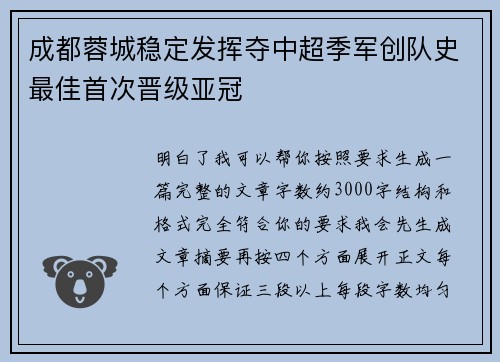 成都蓉城稳定发挥夺中超季军创队史最佳首次晋级亚冠 成都蓉城稳定发挥夺中超季军创队史最佳首次晋级亚冠