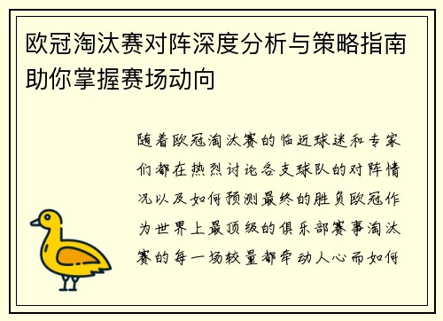 欧冠淘汰赛对阵深度分析与策略指南助你掌握赛场动向 欧冠淘汰赛对阵深度分析与策略指南助你掌握赛场动向