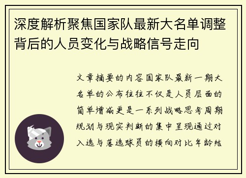 深度解析聚焦国家队最新大名单调整背后的人员变化与战略信号走向 深度解析聚焦国家队最新大名单调整背后的人员变化与战略信号走向