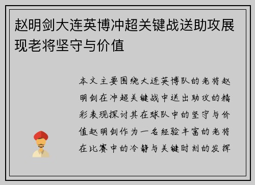 赵明剑大连英博冲超关键战送助攻展现老将坚守与价值 赵明剑大连英博冲超关键战送助攻展现老将坚守与价值