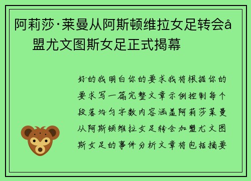 阿莉莎·莱曼从阿斯顿维拉女足转会加盟尤文图斯女足正式揭幕 阿莉莎·莱曼从阿斯顿维拉女足转会加盟尤文图斯女足正式揭幕