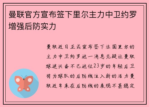 曼联官方宣布签下里尔主力中卫约罗增强后防实力 曼联官方宣布签下里尔主力中卫约罗增强后防实力