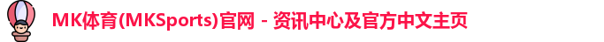 MK体育